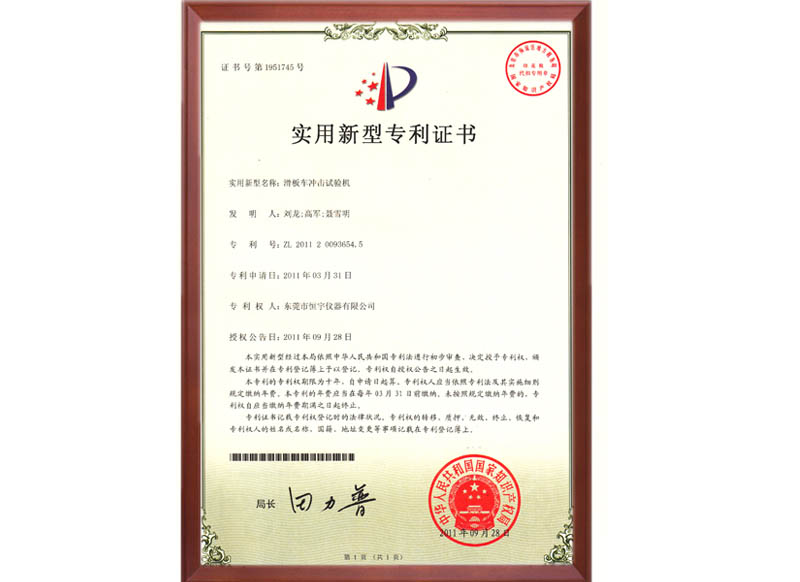 2011年滑板車(chē)沖擊專(zhuān)利證書(shū)