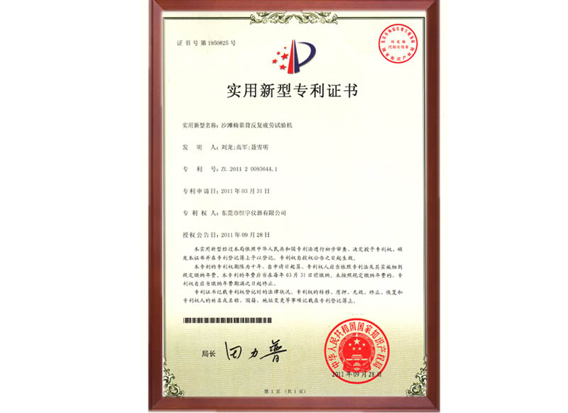 2011年沙灘椅專(zhuān)利證書(shū)