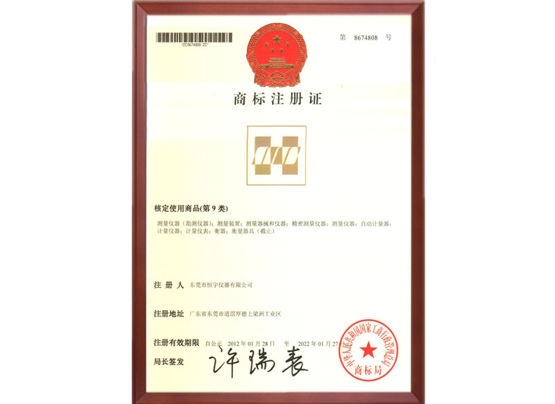 恒宇儀器注冊(cè)商標(biāo)