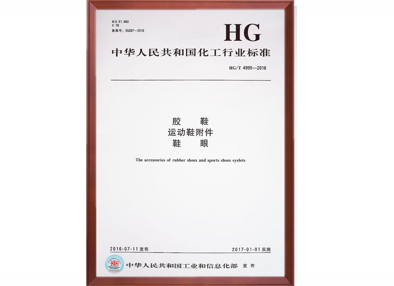 HG/T 4995-2016 國家標準起草單位